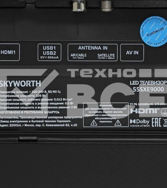 Телевизор Skyworth 55