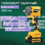 Гайковерт бесщеточный ProfiPower BLDTW-18V (Li-ion-2шт, 2.0А·ч, 330Нм,З/У,в коробке), фото4