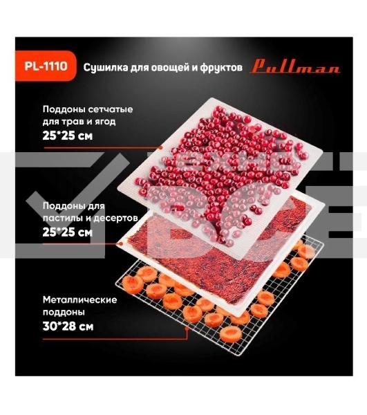 Сушилка для овощей и фруктов Pullman PL-1110, 10 уровней, 21 поддонов, 800 Вт