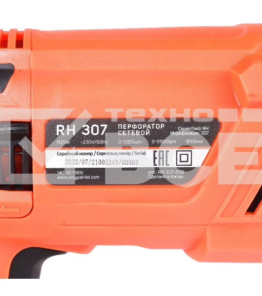 Перфоратор PATRIOT RH 307, SDS+, мощность 1125 Вт, 3.3 Дж, 3 режима работы, макс.диаметр 30мм, набор буров и долот, глубиномер, кейс