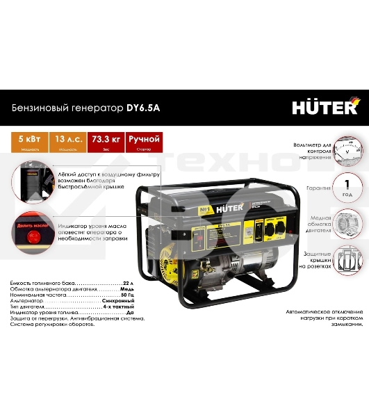 Электрогенератор бензиновый Huter DY6.5A, 5.5 кВт, 84 дБ, 73.3 кг