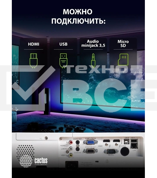 Проектор Cactus CS-S2.WT 3LCD 40000Lm LS 4000Lm ANSI (1024x768) 15000:1 ресурс лампы:10000часов 1xUSB typeA 2xHDMI 4.7кг