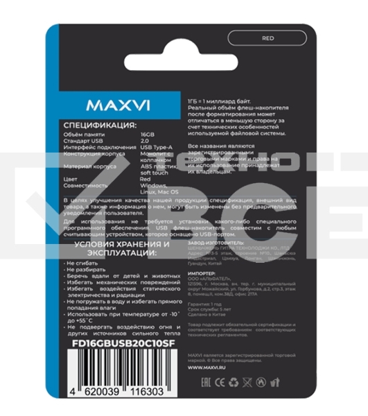 Флешка USB флеш-накопитель 16Gb red (FD16GbUSB20C10SF)