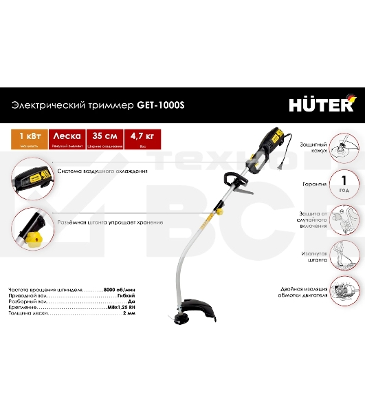 Триммер электрический Huter GET-1000S 1000Вт реж.эл.:леска