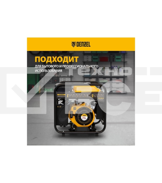 Электрогенератор бензиновый инверторный Denzel GT-2500iF, 2.5 кВт, 96 дБ, 26 кг