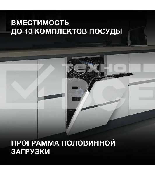 Встраиваемая посудомоечная машина Hyundai HBD 473, черный, 44.8 см, 10 компл., 49 дБ, класс A++