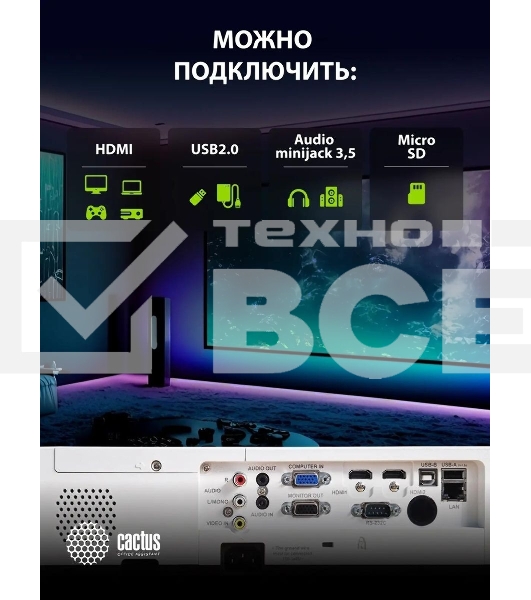 Проектор Cactus CS-S2.WT 3LCD 40000Lm LS 4000Lm ANSI (1024x768) 15000:1 ресурс лампы:10000часов 1xUSB typeA 2xHDMI 4.7кг