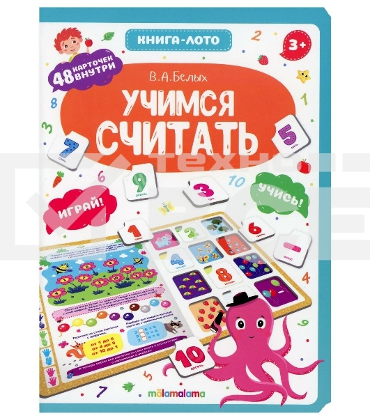 Книга-лото. 48 карточек внутри. Учимся считать