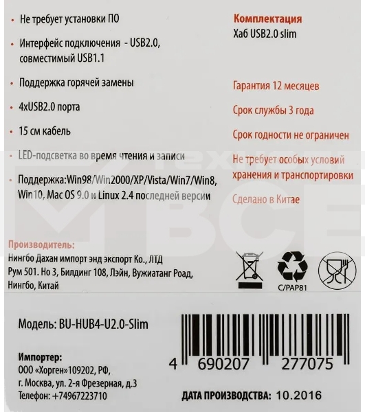 Разветвитель USB 2.0 Buro BU-HUB4-U2.0-Slim 4порт. черный