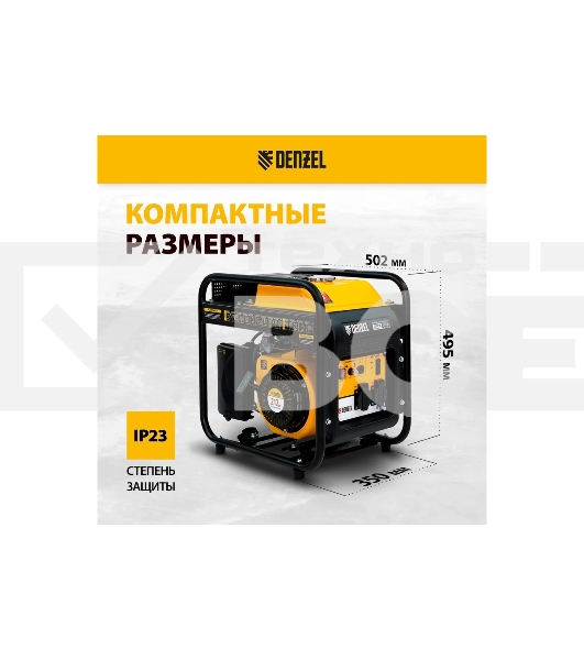 Электрогенератор бензиновый инверторный Denzel GT-2500iF, 2.5 кВт, 96 дБ, 26 кг