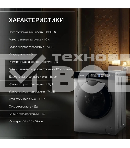 Стиральная машина Hyundai WFE9230 Dark Gray серый, загр. фронтальная макс.: 10 кг 1200 об/мин класс: А+++
