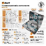 Набор ручного инструмента Bort BTK-150 (93418484), фото2