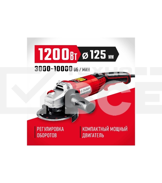 УШМ ЗУБР 125 мм, 1200 Вт.