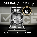 Встраиваемая посудомоечная машина Hyundai HBD 473, черный, 44.8 см, 10 компл., 49 дБ, класс A++, фото6