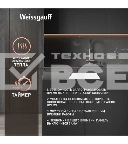 Стеклокерамическая панель Weissgauff HI 632 W