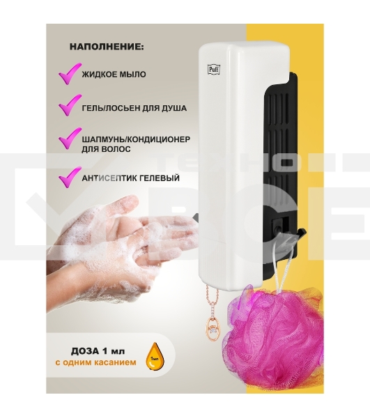 Дозатор для мыла Puff-8110 350 мл, белый, ABS-пластик
