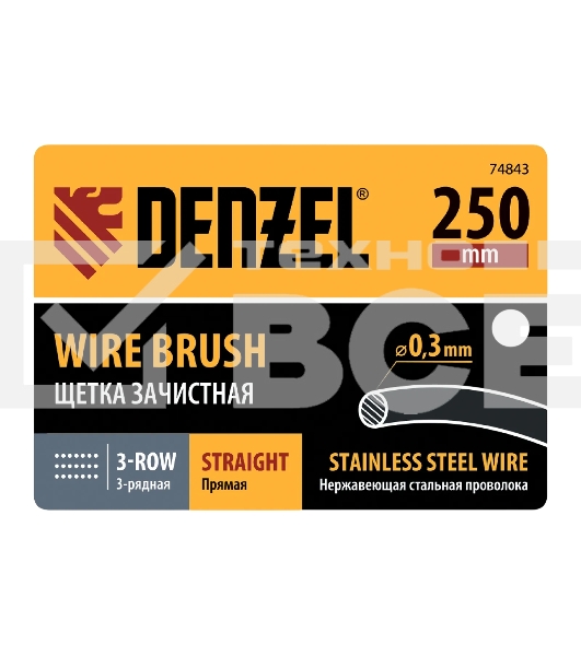Щетка зачистная Denzel 3-х рядная, прямая проволока из нержавеющей стали с деревянной ручкой, EFP