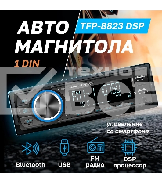 Автомагнитола Takara TFP-8823 DSP, 1 DIN, Bluetooth, USB Type-A, AUX