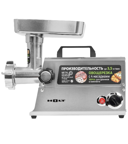 Мясорубка электрическая HOLT HT-MG-010 серый металлик, 3300 Вт, 3.5 кг/мин, реверс, насадки - 4