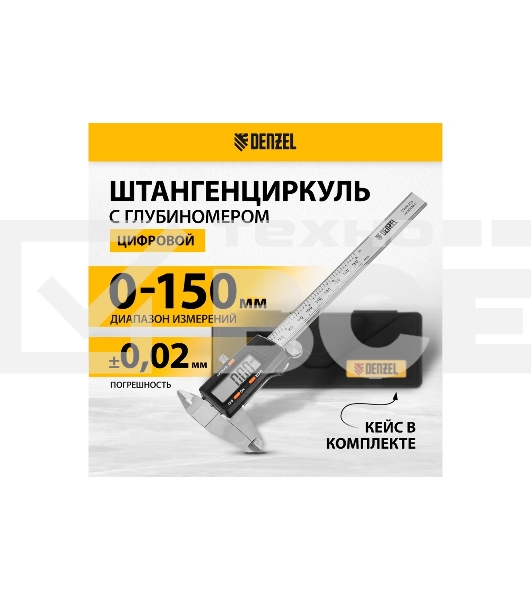 Штангенциркуль, 150 мм, электронный, с глубиномером  Denzel