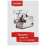 Мясорубка электрическая HOLT HT-MG-010 серый металлик, 3300 Вт, 3.5 кг/мин, реверс, насадки - 4, фото8