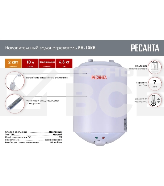 Водонагреватель накопительный ВН-10КВ Ресанта 74/5/9