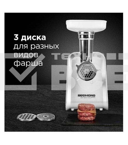 Мясорубка электрическая Redmond RMG-1216-8 1200Вт белый