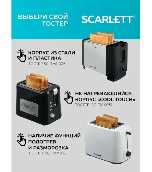 Тостер Scarlett SC-TM11019 700 Вт, белый