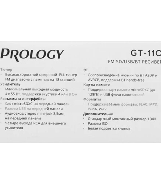 Автомагнитола Prology GT-110 1DIN 4x55Вт