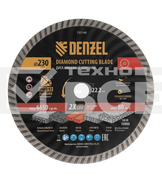 Диск алмазный отрезной Denzel ф230 х 22,2 мм, турбо, сухое резание, HWD92