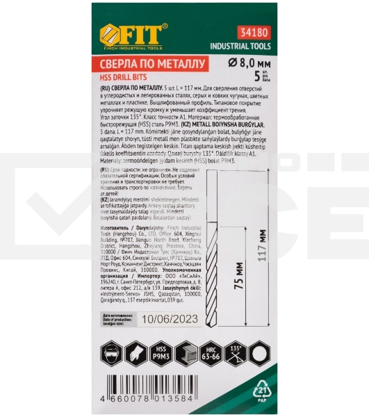 Сверло по металлу FIT IT HSS, титановое покрытие, 8.0 мм, 5 шт 34180