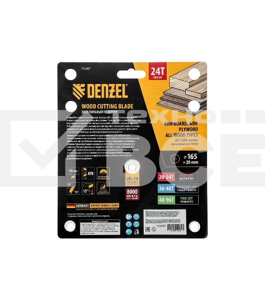 Пильный диск по дереву Denzel ф165 х 20 мм, 24 зубьев, тонкий 733267