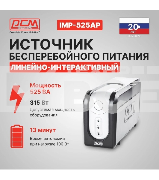 Источник бесперебойного питания Powercom Imperial IMP-525AP 315Вт 525ВА черный