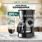 Кофеварка капельная Centek CT-1149 черный/сталь, исп. кофе - молотый, 1.2 л, 980 Вт., фото9