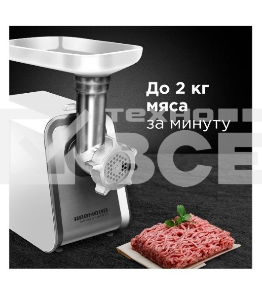 Мясорубка электрическая Redmond RMG-1216-8 1200Вт белый