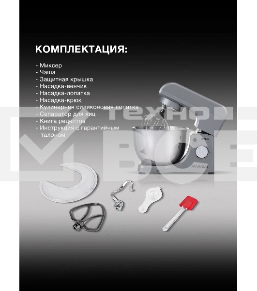 Миксер планетарный Hyundai HYM-S5451 1000 Вт, серый/черный