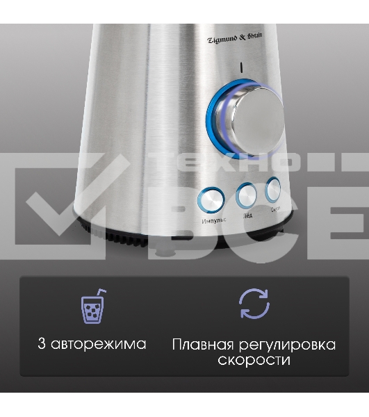 Блендер стационарный Zigmund & Shtain BS-445 D