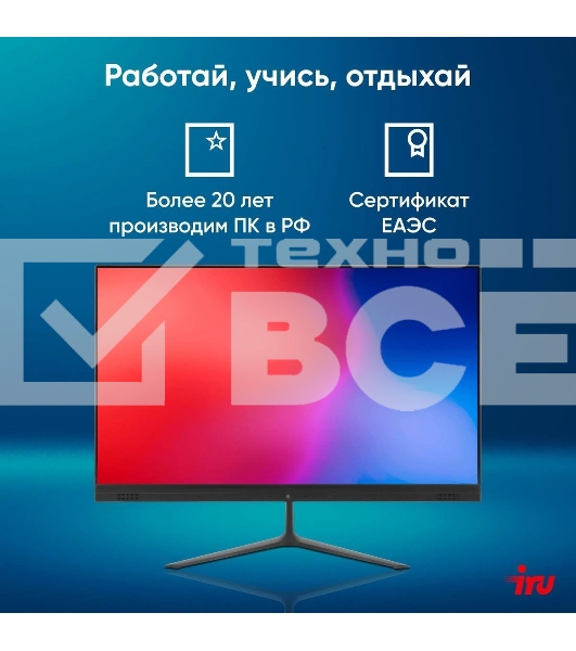 Моноблок IRU P231 23.8' Full HD Cel N4020 (1.1) 8Gb SSD 256Gb Win 11Pro GbitEth WiFi BT 120W Cam черный 1920x1080