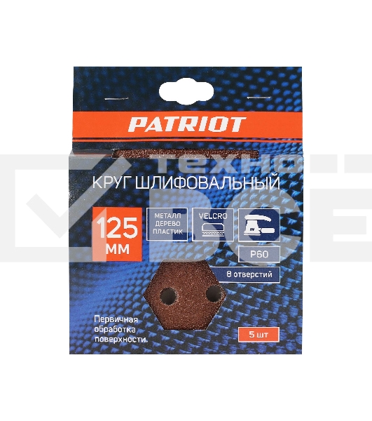 Круг шлифовальный PATRIOT на липучке, 125мм, Р60, 8 отверстий, 5 шт