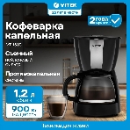 Кофеварка капельная Vitek VT-1503 черный, исп. кофе - молотый, 1.2 л, 900 Вт., фото7