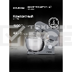 Миксер планетарный Hyundai HYM-S5451 1000 Вт, серый/черный, фото 1
