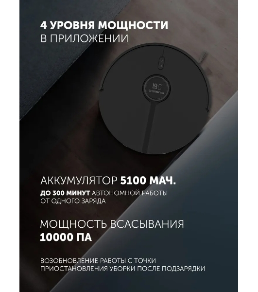 Пылесос-робот Polaris IQ Home PVCR 5005 70Вт черный