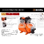 Автономная станция водоснабжения Вихрь АСВ-1200/50Н 68/1/11, фото2