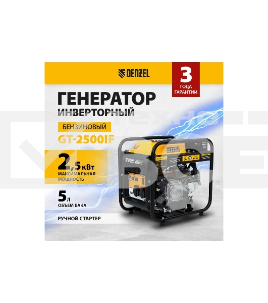 Электрогенератор бензиновый инверторный Denzel GT-2500iF, 2.5 кВт, 96 дБ, 26 кг