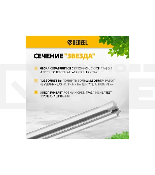 Леска для триммера Denzel двухкомпонентная звезда, 3,0мм х 15м, блистер EXTRA CORD