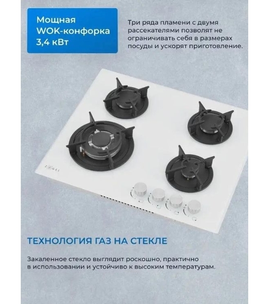 Варочная панель газ ZUGEL ZGH603W, белая