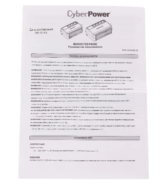 Источник бесперебойного питания CyberPower BU-1000/1000 ВА/600 Вт/4 х CEE 7 (евророзетка)
