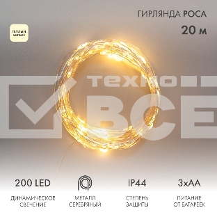 Гирлянда Роса 20м 200LED IP44 на батарейках 3хАА с пультом 8 режимов тепл. бел. Neon-Night 303-257