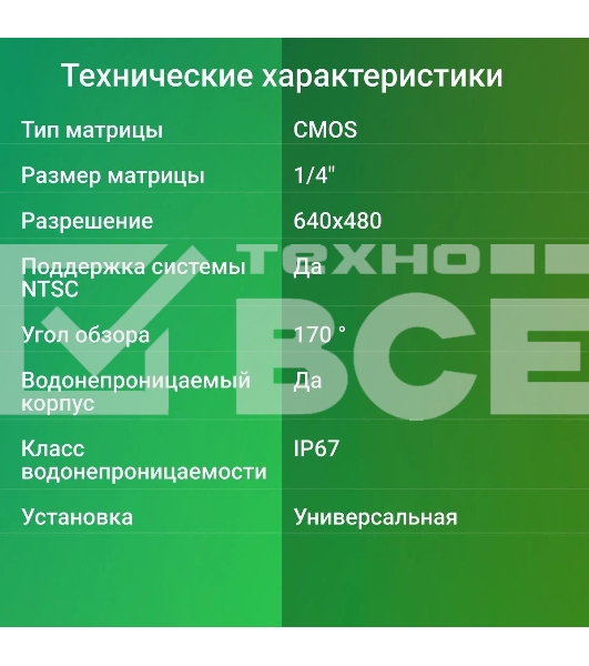Камера заднего вида Digma DCV-100 универсальная