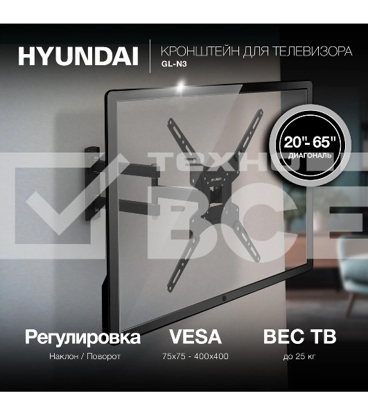 Кронштейн для телевизора Hyundai GL-N3 черный 20'-65' макс.25кг настенный поворотно-выдвижной и наклонный